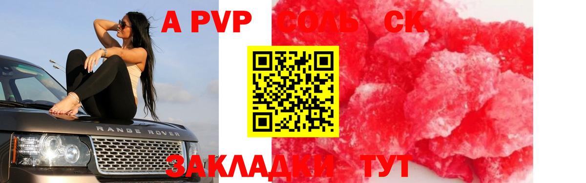 A PVP кристаллы Шали