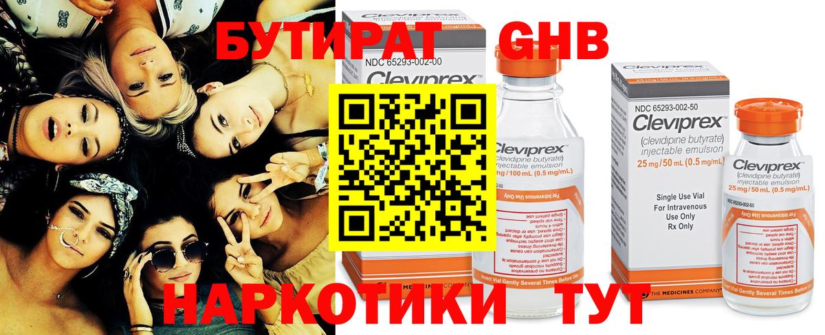 Бутират GHB Шали