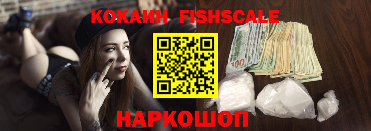 Шали  COCAIN  Вход с VPN  Кокаин Fish Scale  КОКАИН Эквадор 