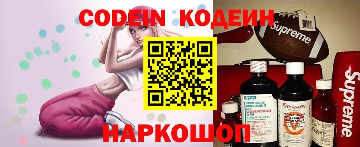 Шали  Codein напиток Lean (лин)  Кодеиновый сироп Lean напиток Lean (лин)  Вход с VPN 