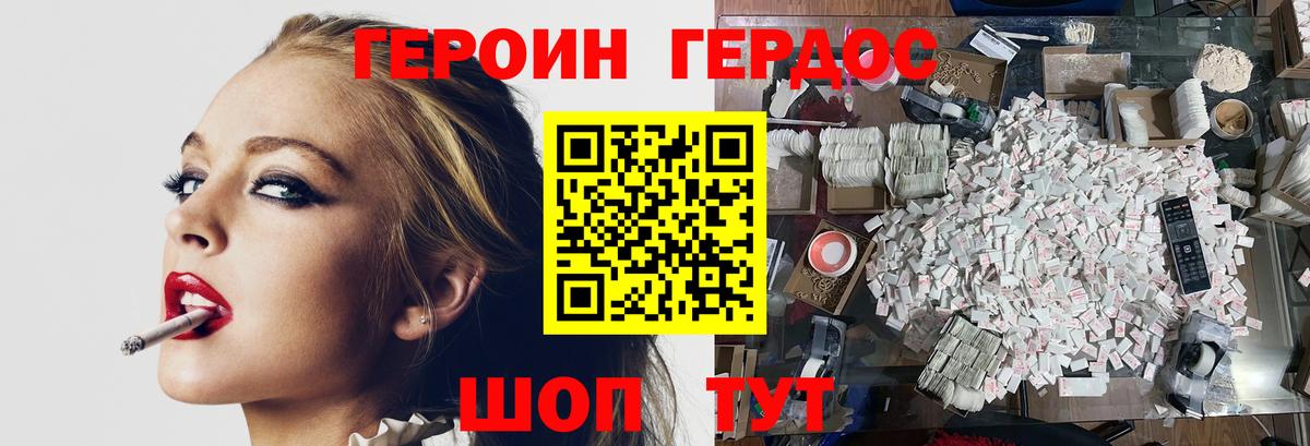 ГЕРОИН белый  Вход с VPN  Шали 