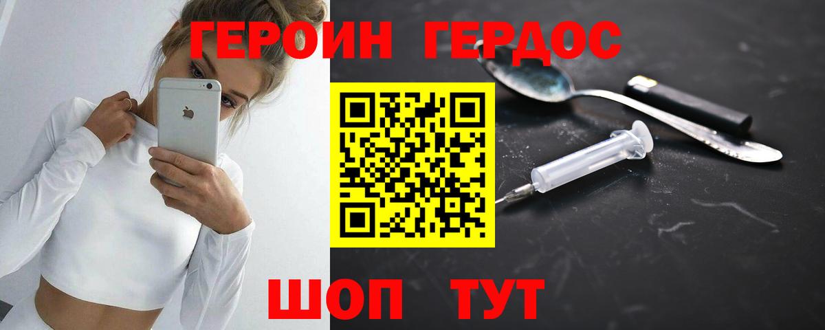 ГЕРОИН герыч Шали