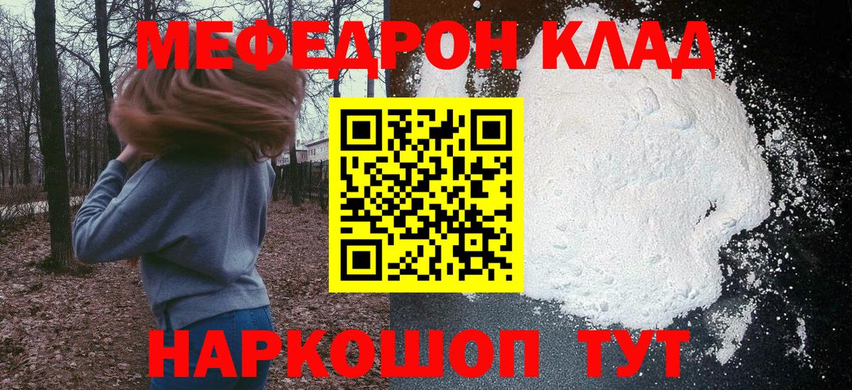 Меф мяу мяу мука Шали