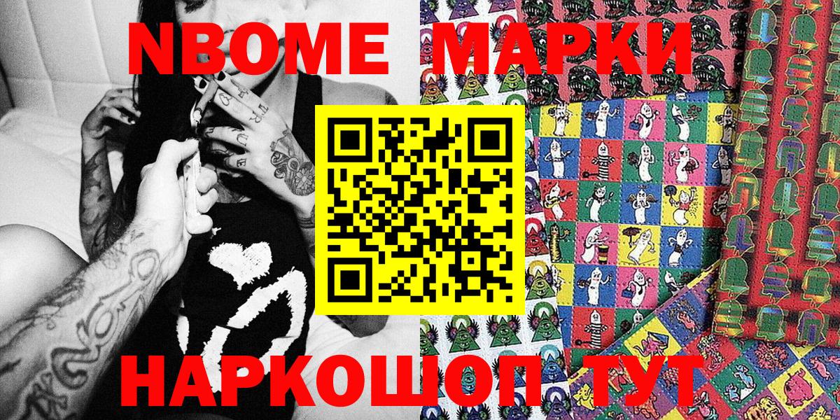 Шали  Марки 25I-NBOMe 1,5мг  даркнет сайт  Вход с VPN  Наркотические марки 